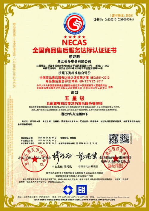 品質服務再獲權威認可 美多榮膺全國商品售后服務達標認證，引領信息系統集成服務新標桿